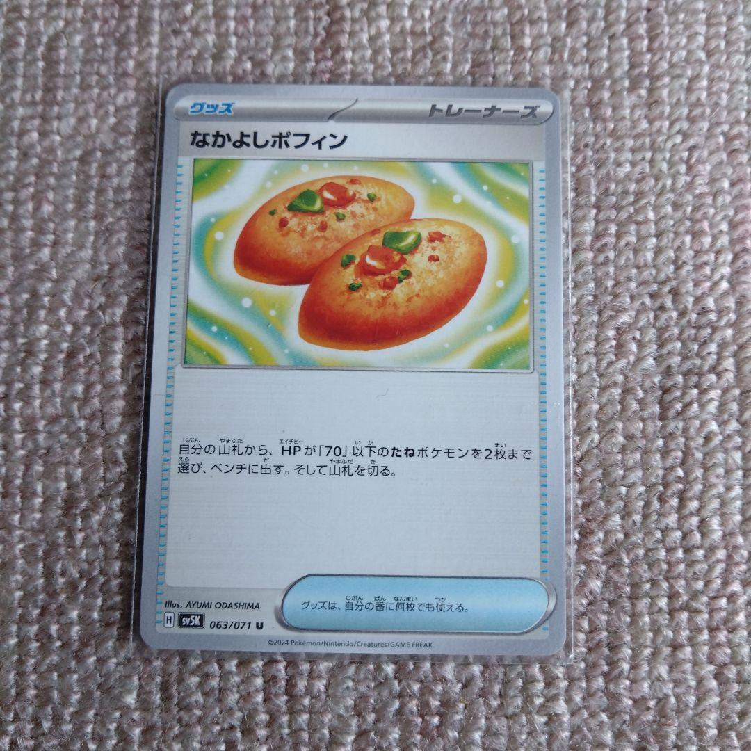 なかよしポフィンヒーローマントジュンベルのまごころマキシマムベルトセイジ6枚