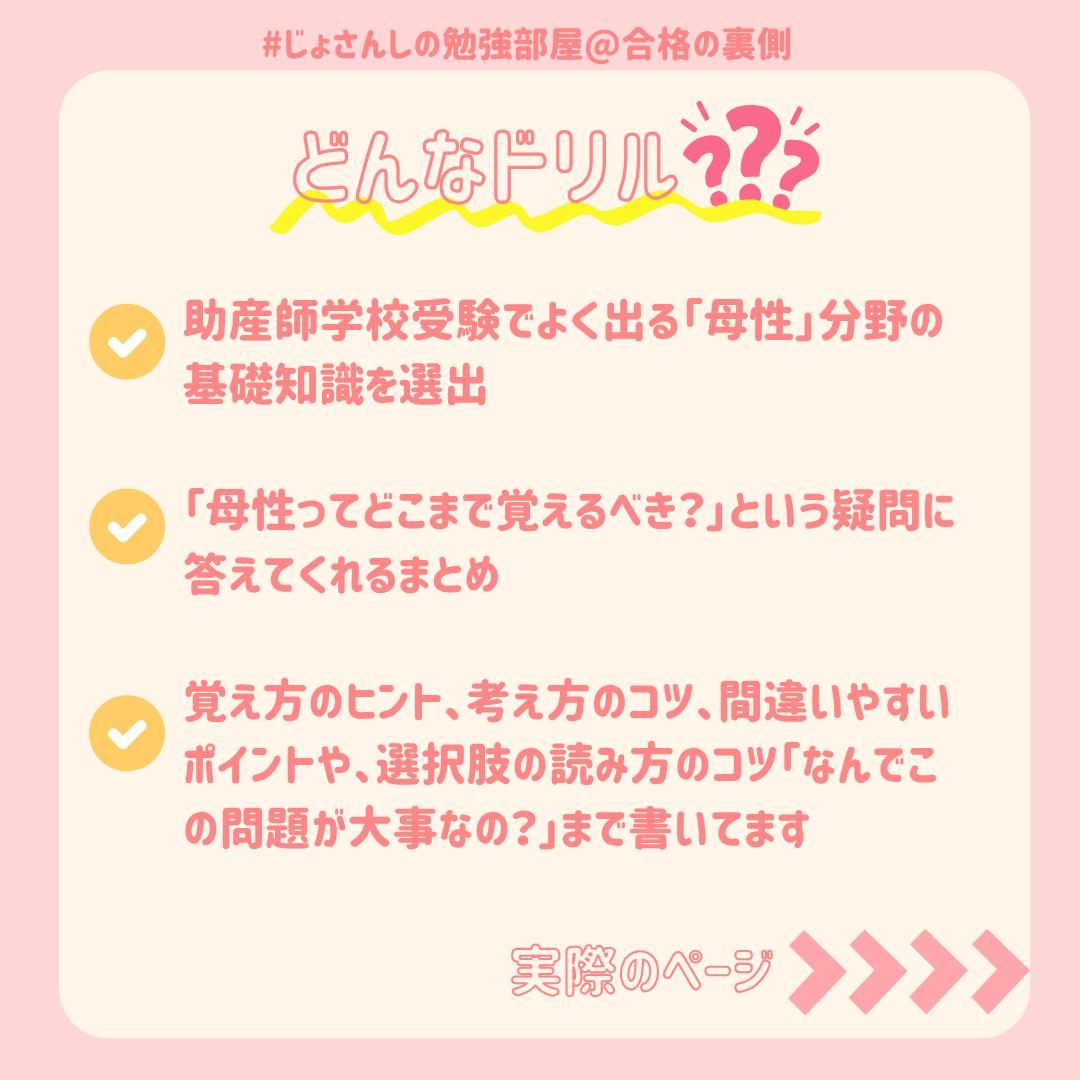 【限定フルセット版】助産師学校受験対策ドリル①～⑤ 助学 母性 国試 看護師