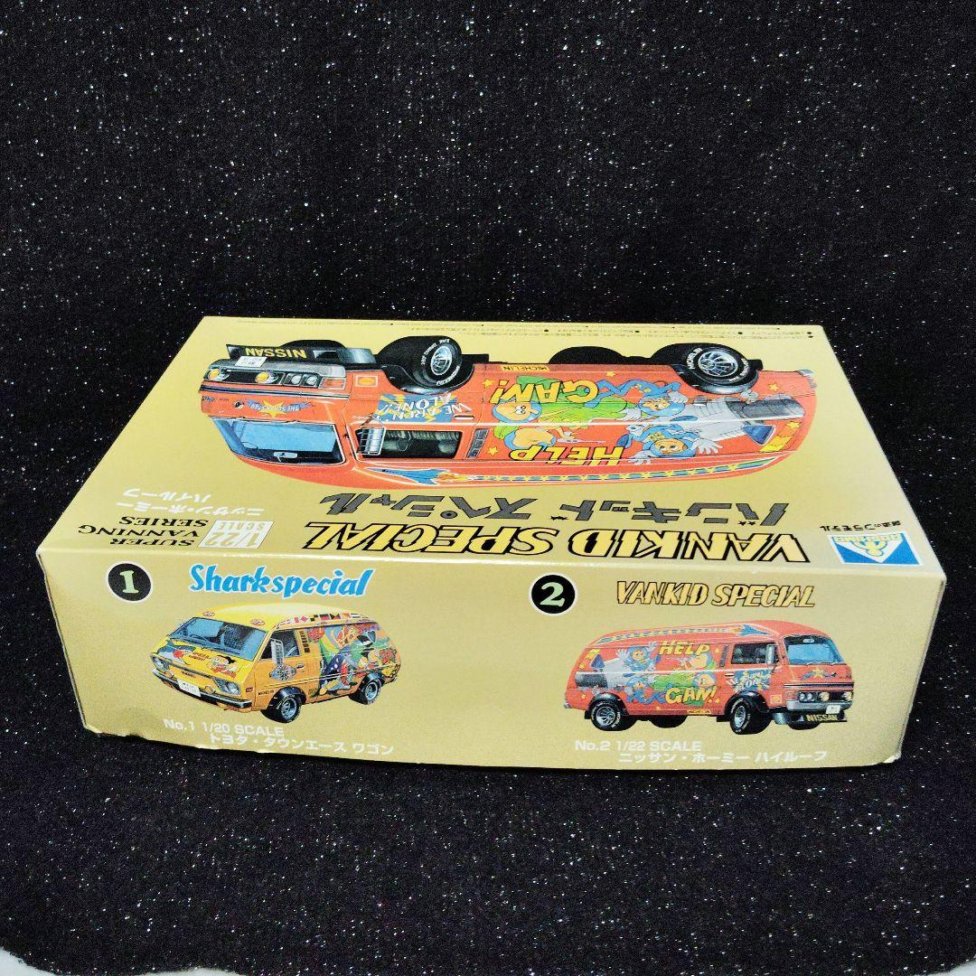 アオシマ　VANKID SPECIAL 1/22 　日産ホーミー　昭和　旧車