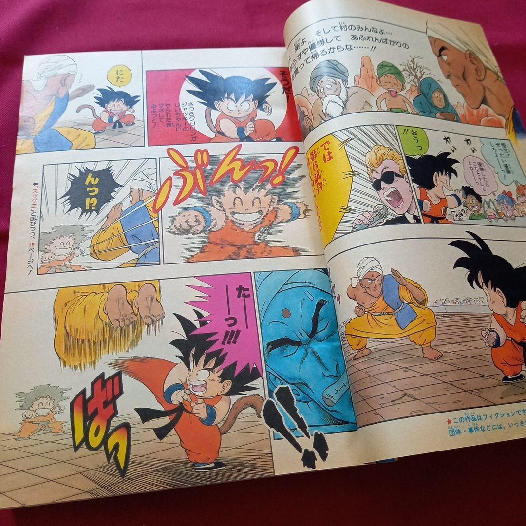 【当時物美品】週刊 少年 ジャンプ 1985年44号 漫画 アニメ