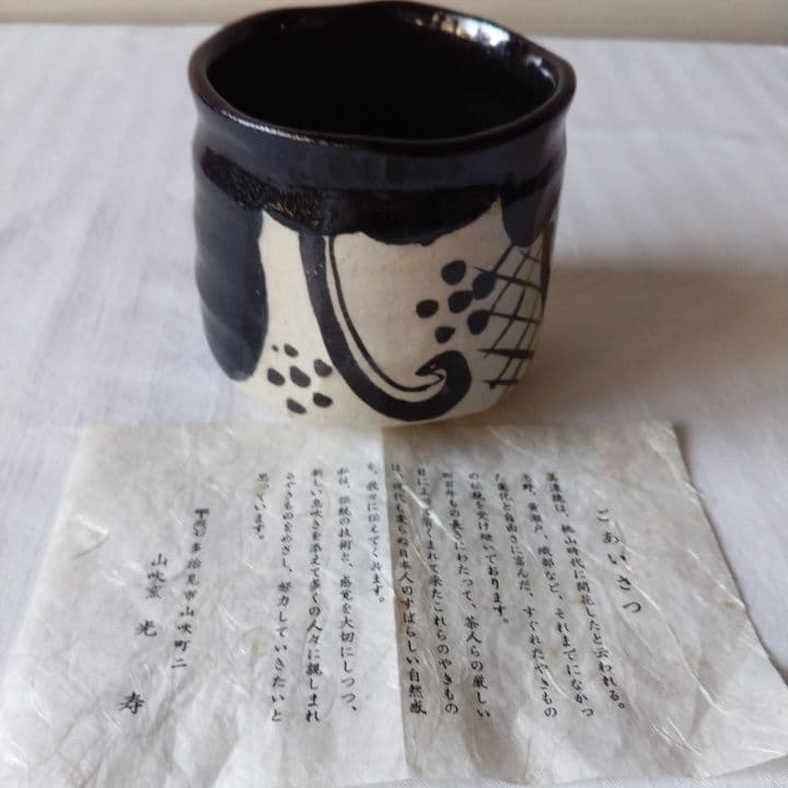 黒織部筒茶碗