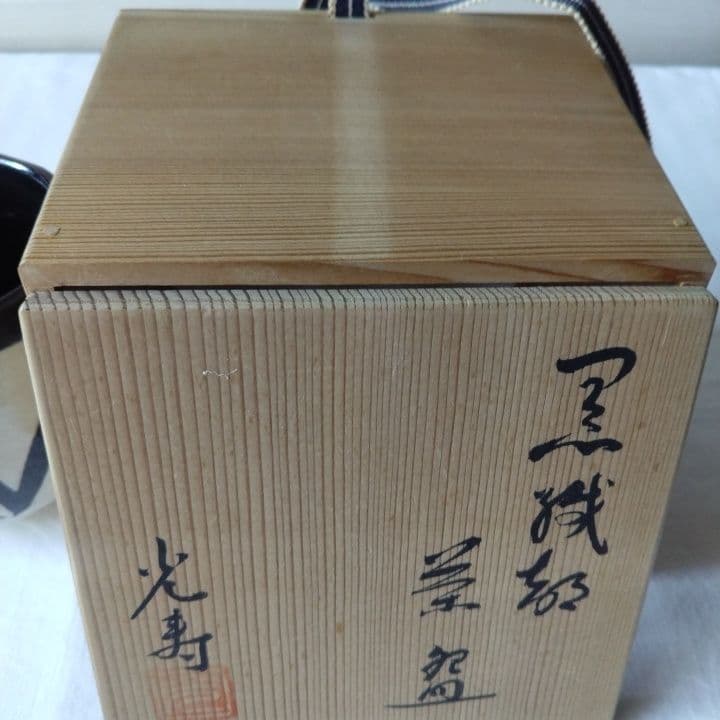黒織部筒茶碗