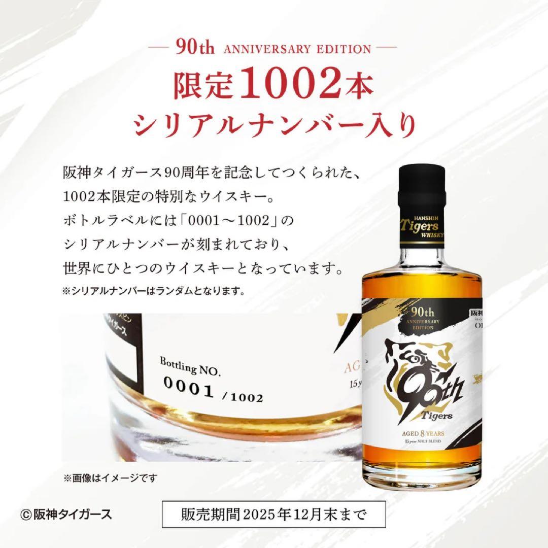 阪神タイガース　ウイスキー 500ml 90周年記念　優勝おめでとうございます