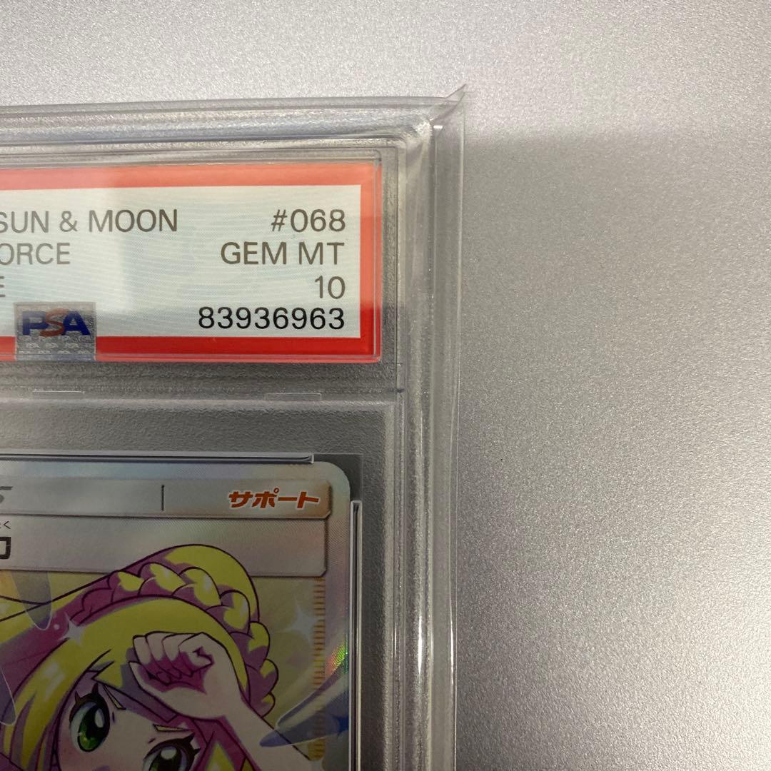 【psa10】リーリエの全力 SR SM11b ドリームリーグ 068/049