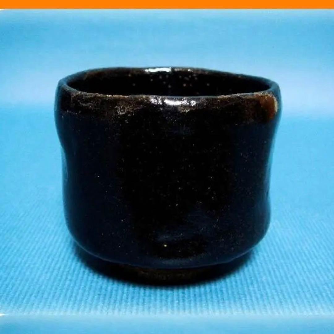 529『黒楽 小服茶碗 酒杯』　/骨董品 古美術 古玩 アンティーク