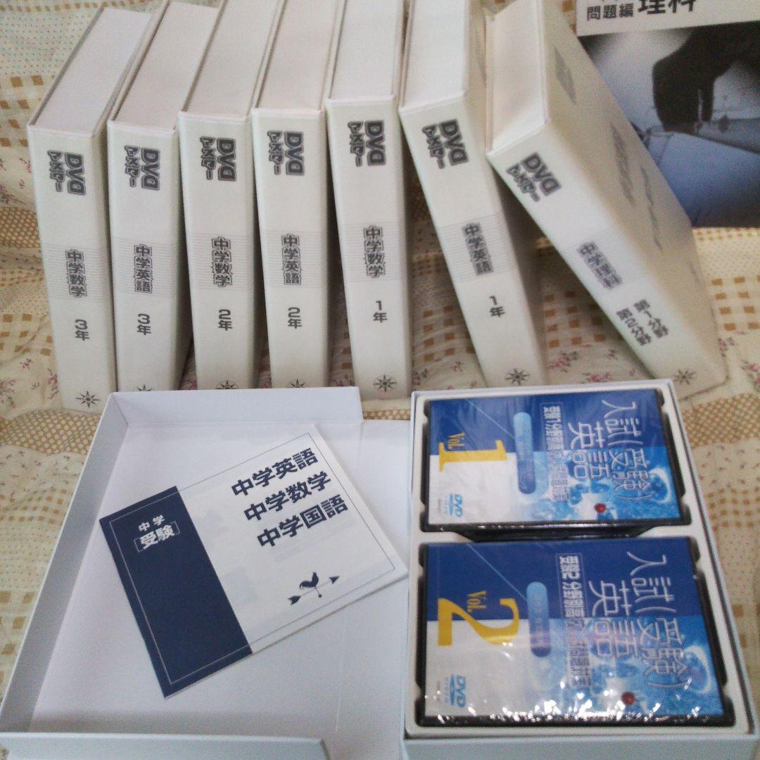 中1・中2・中3 英数理・高校受験 DVD