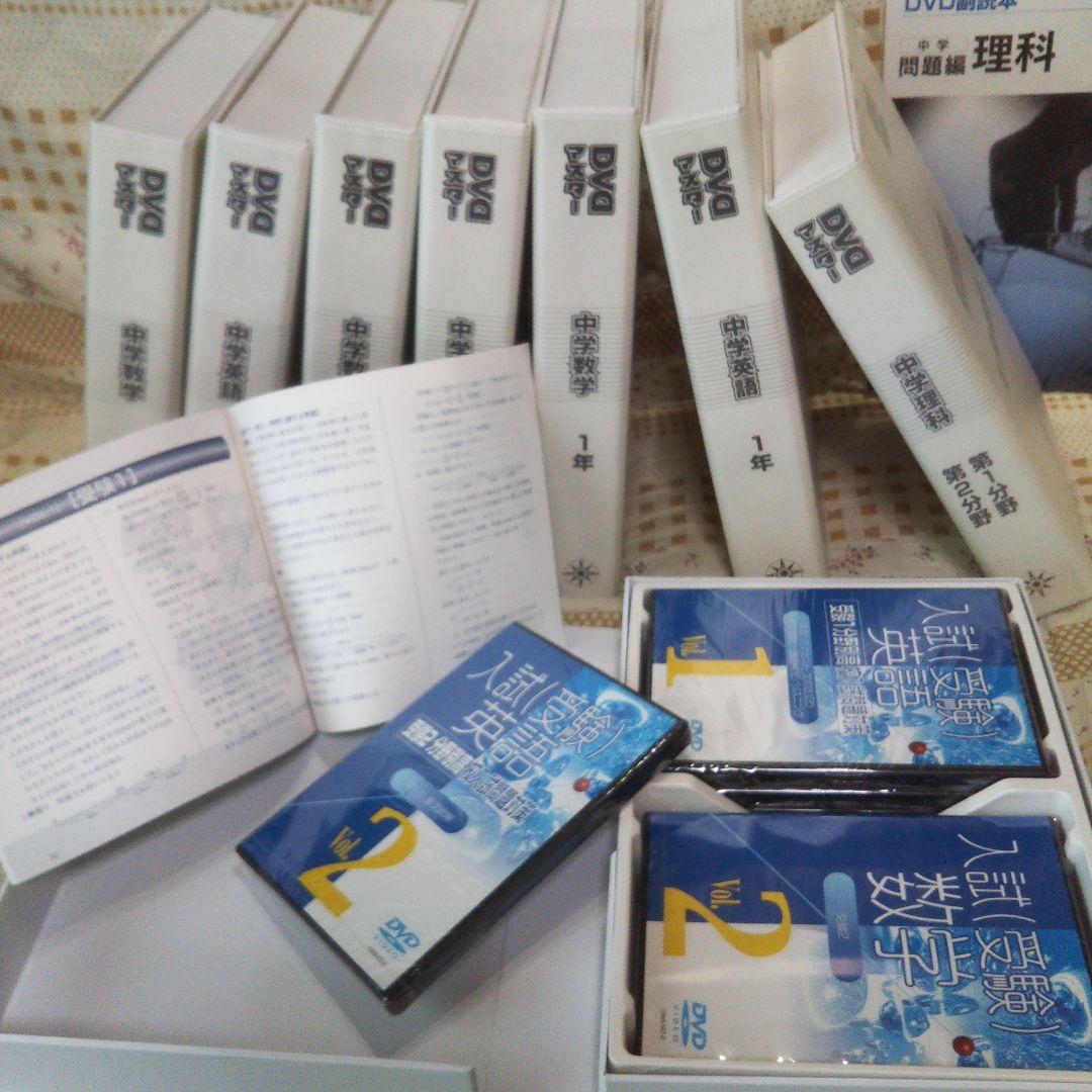 中1・中2・中3 英数理・高校受験 DVD