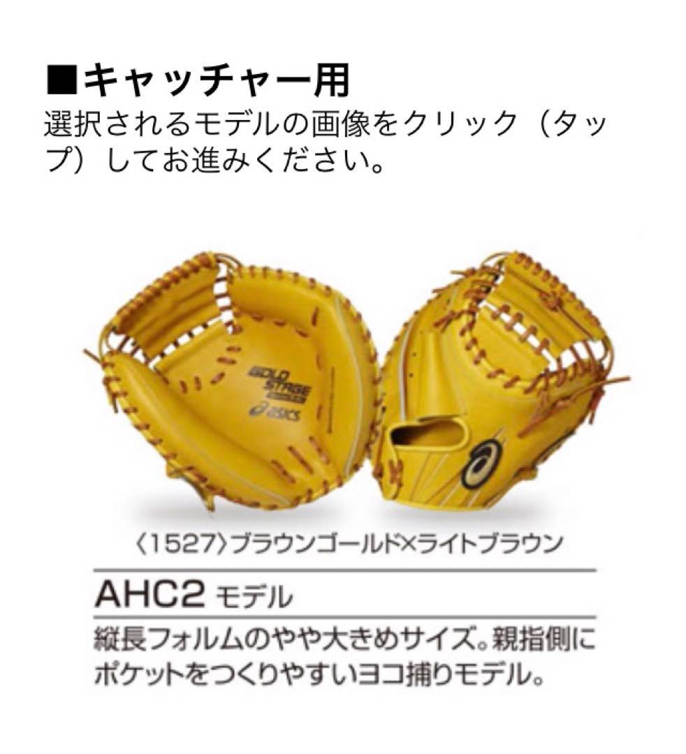 アシックス 硬式 キャッチャーミット オーダー