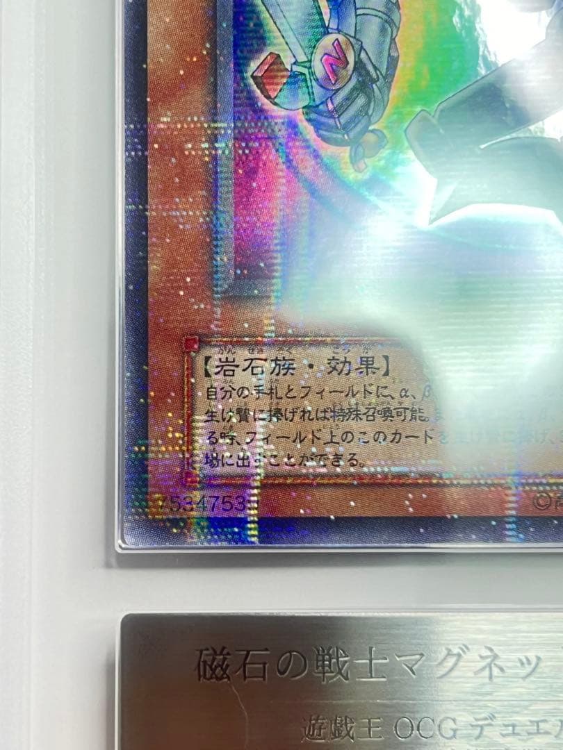 磁石の戦士 マグネット・バルキリオン パラレル 超美品　G4-14