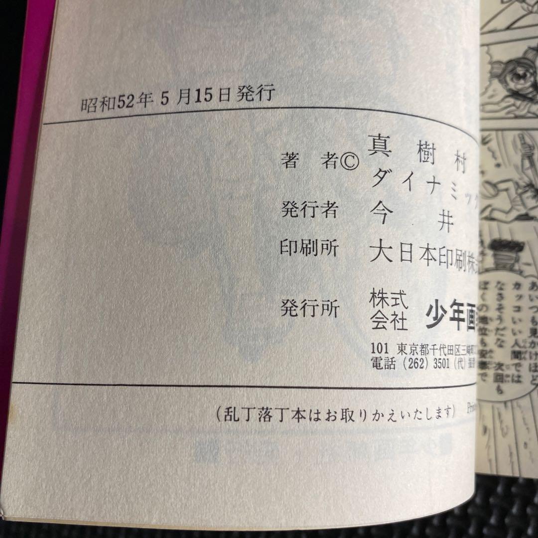 【超激レア・初版】どろんぱ忍丸　全1巻　真樹村正　ヒットコミックス