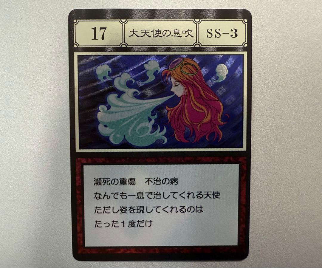 【 レリーフ 】 大天使の息吹 ハイエストセレクション グリードアイランド