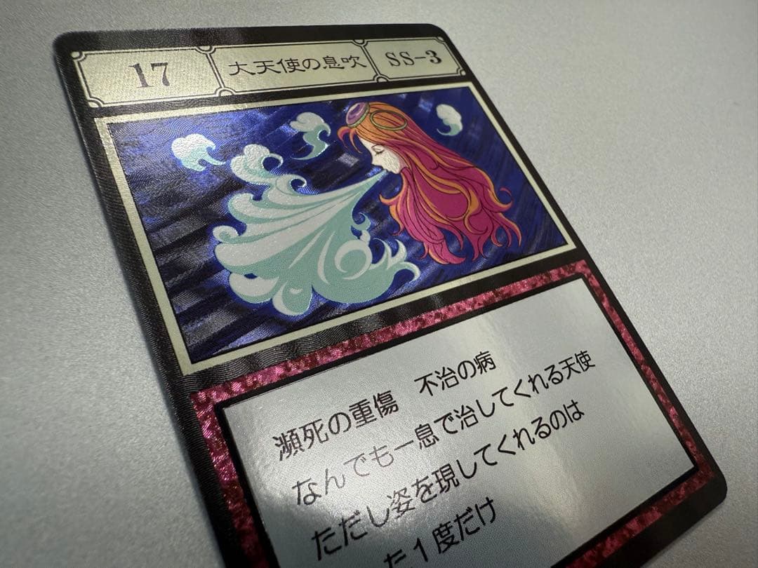 【 レリーフ 】 大天使の息吹 ハイエストセレクション グリードアイランド