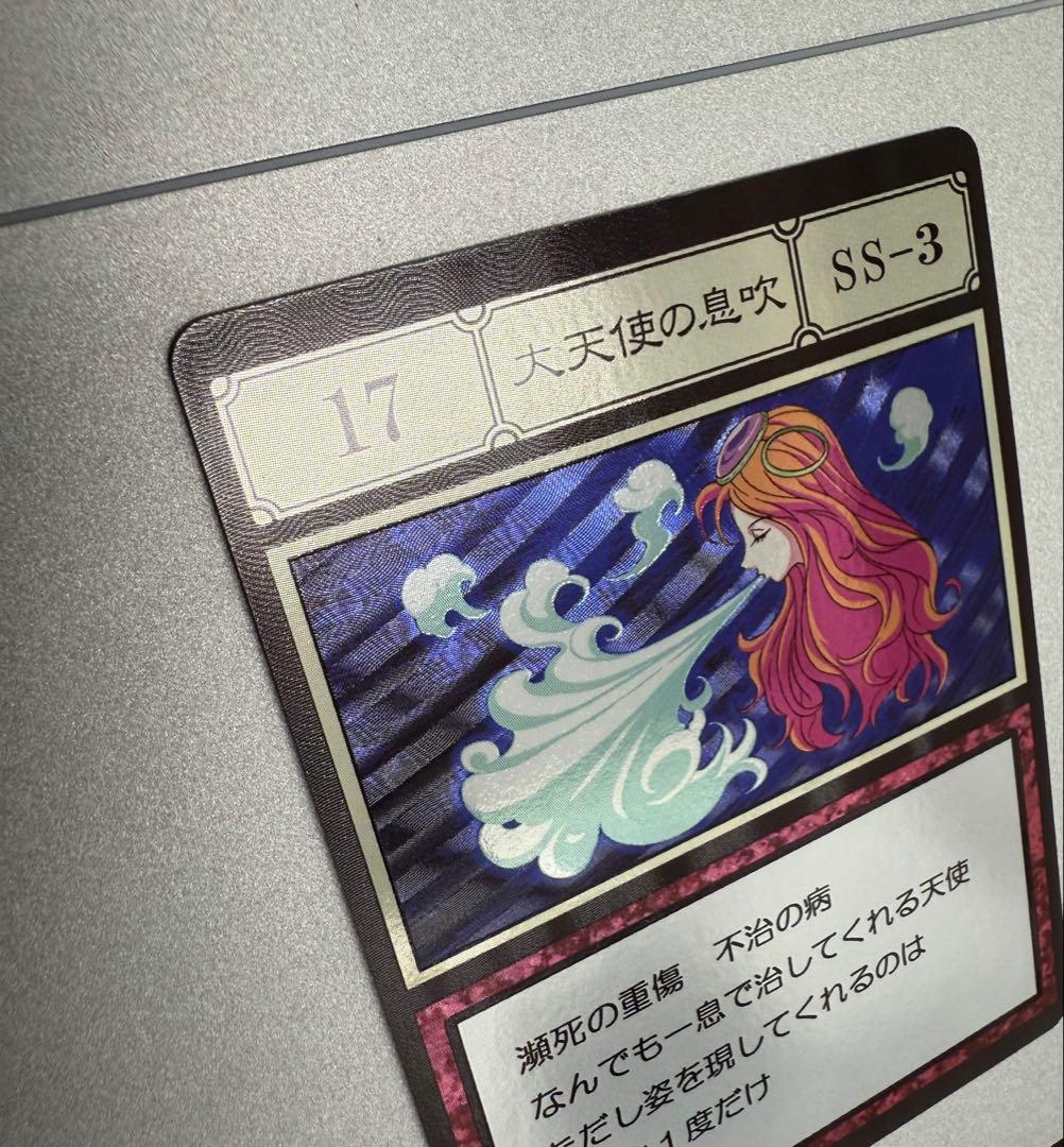 【 レリーフ 】 大天使の息吹 ハイエストセレクション グリードアイランド