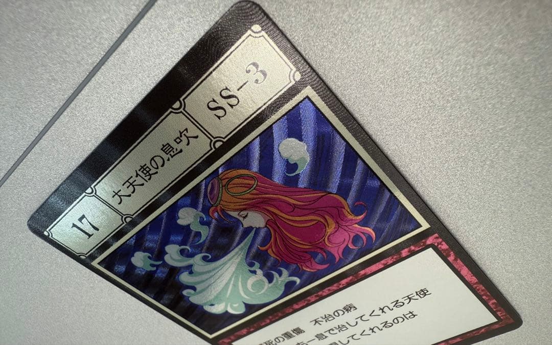 【 レリーフ 】 大天使の息吹 ハイエストセレクション グリードアイランド