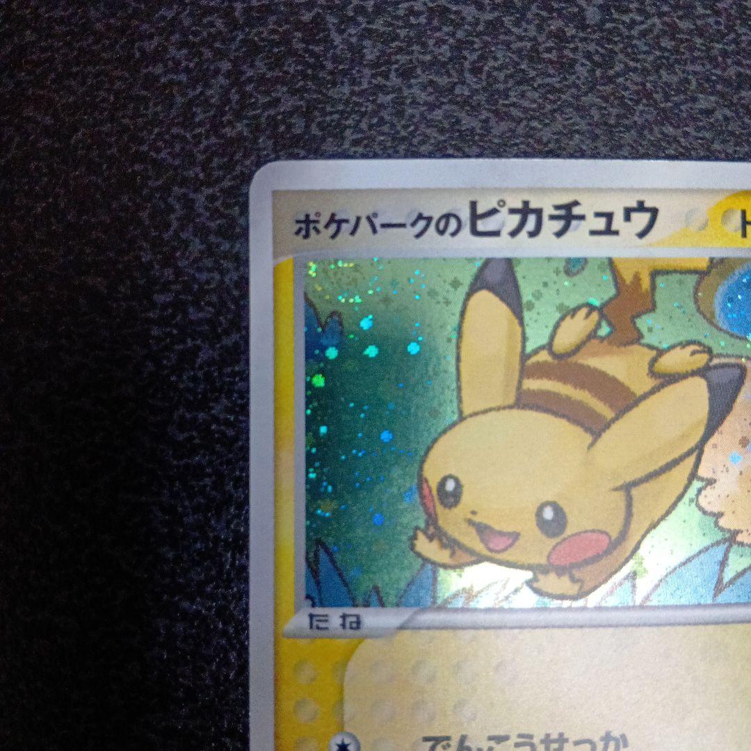 ポケパークのピカチュウ　ポケパークプレミアムファイル 004/009　2005年