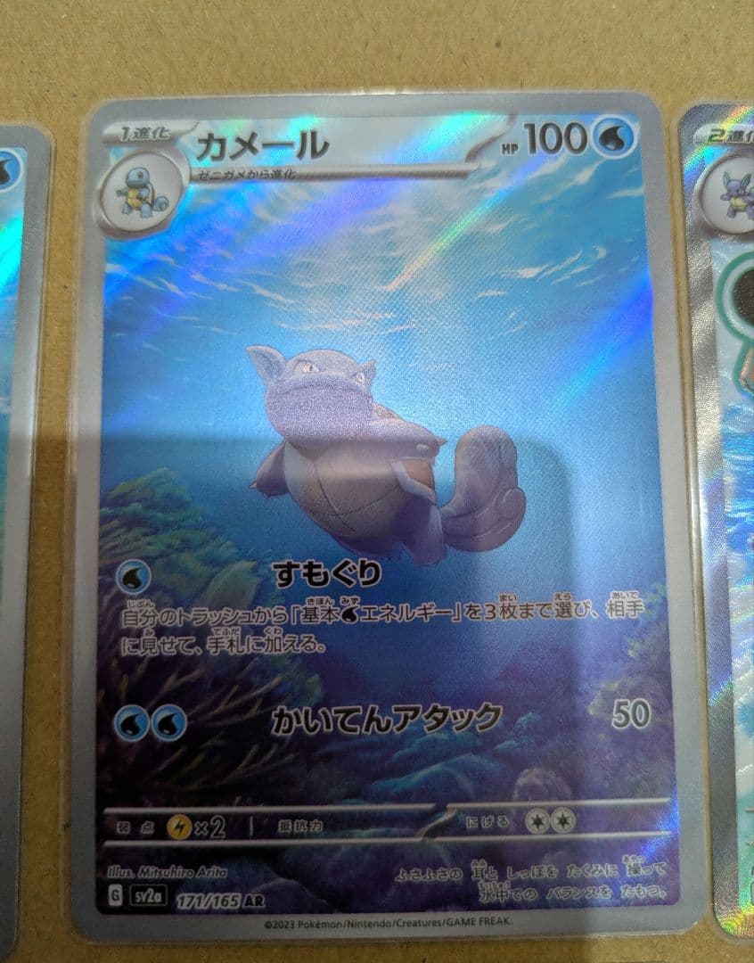 ポケモンカード 151 御三家 SR AR