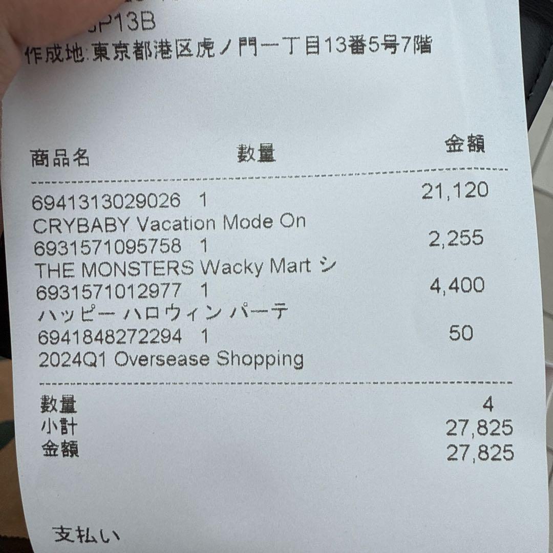 本日発送　CRYBABY Vacation Mode On シリーズ