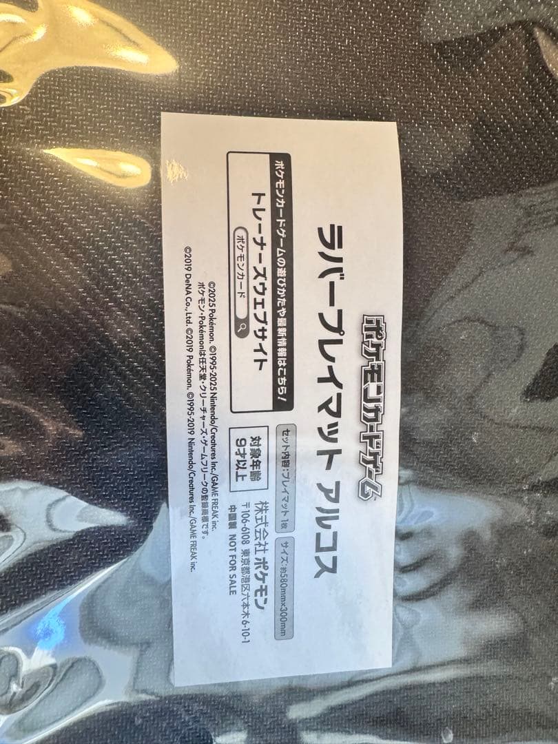 ポケモンマスターズ　ポケマス　EX プレイマット2枚セット