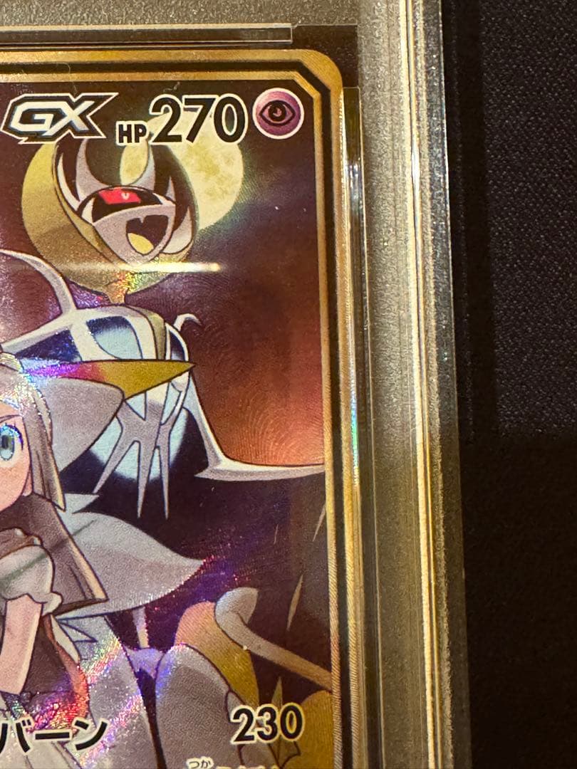 【PSA10】ソルガレオ&ルナアーラGX SR ドリームリーグ 063/049