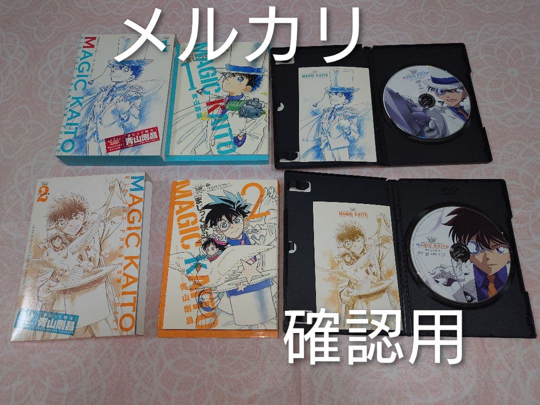 まじっく快斗 コミック全５巻・掛け替えカバー・非売品カード セット 限定版