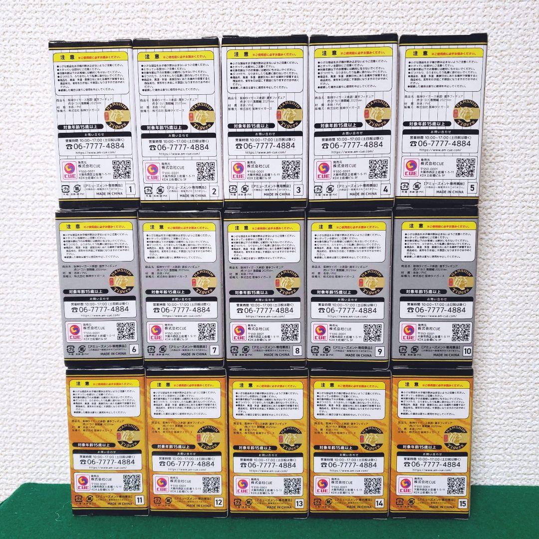 阪神タイガース承認 選手フィギュア 虎1 激闘編 2025ver（15種セット）