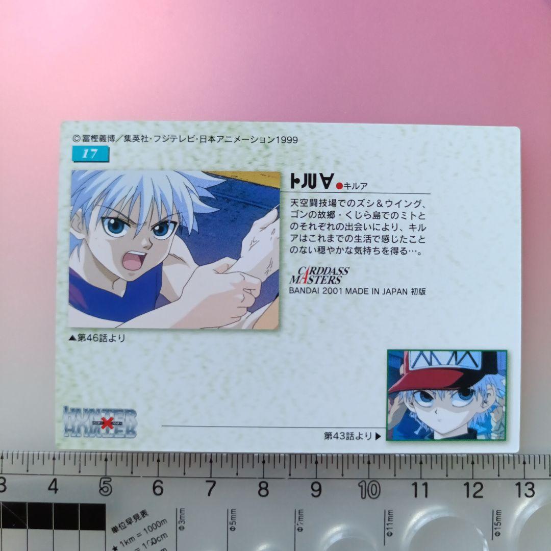 初版　HUNTER×HUNTER カードダスマスターズ　キルア　ゴン