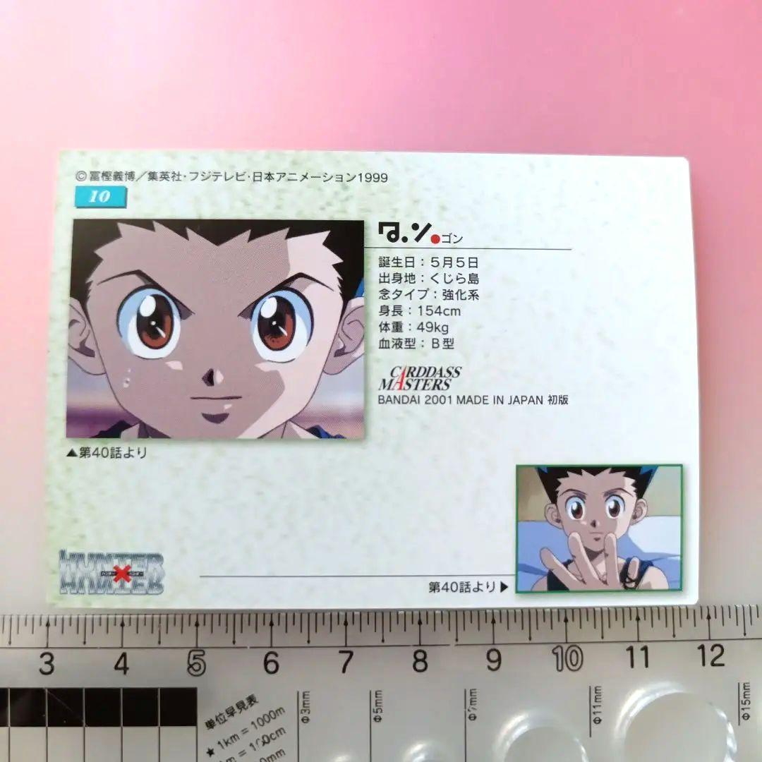 初版　HUNTER×HUNTER カードダスマスターズ　キルア　ゴン