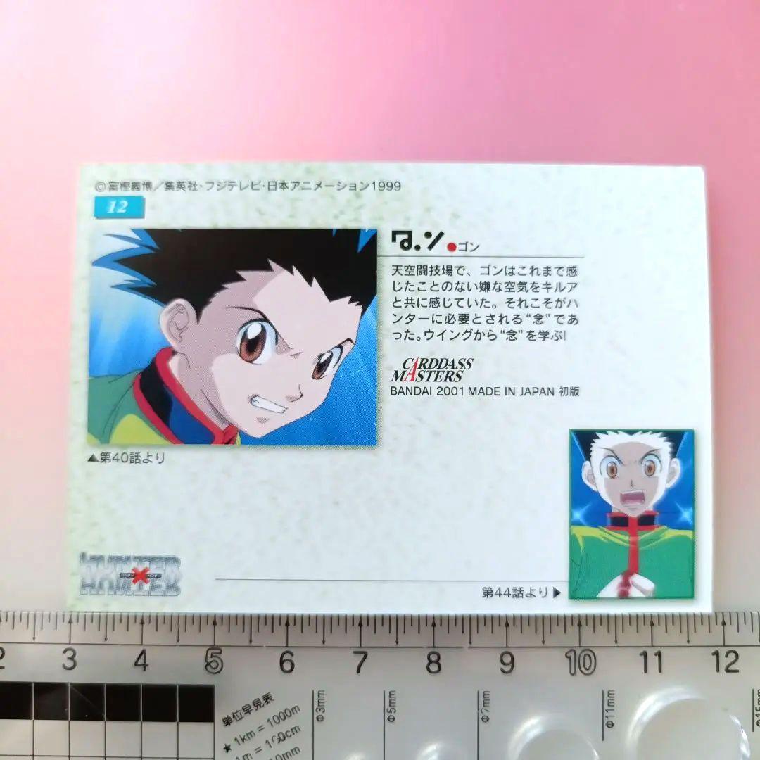 初版　HUNTER×HUNTER カードダスマスターズ　キルア　ゴン