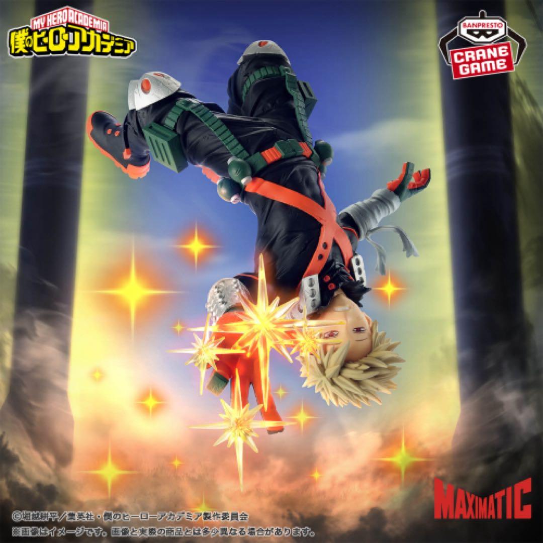 【新品未開封】 僕のヒーローアカデミア MAXIMATIC セット