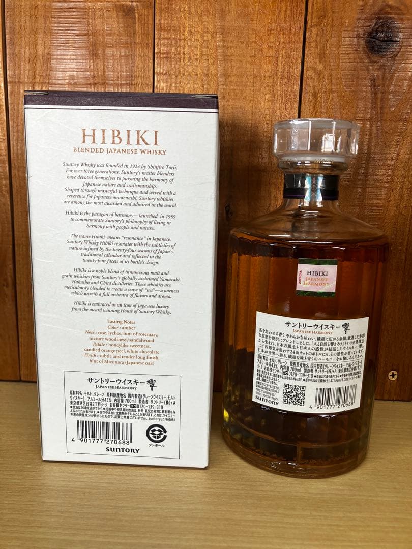 新品未開封　サントリー響700ml JAPANESE HARMONY