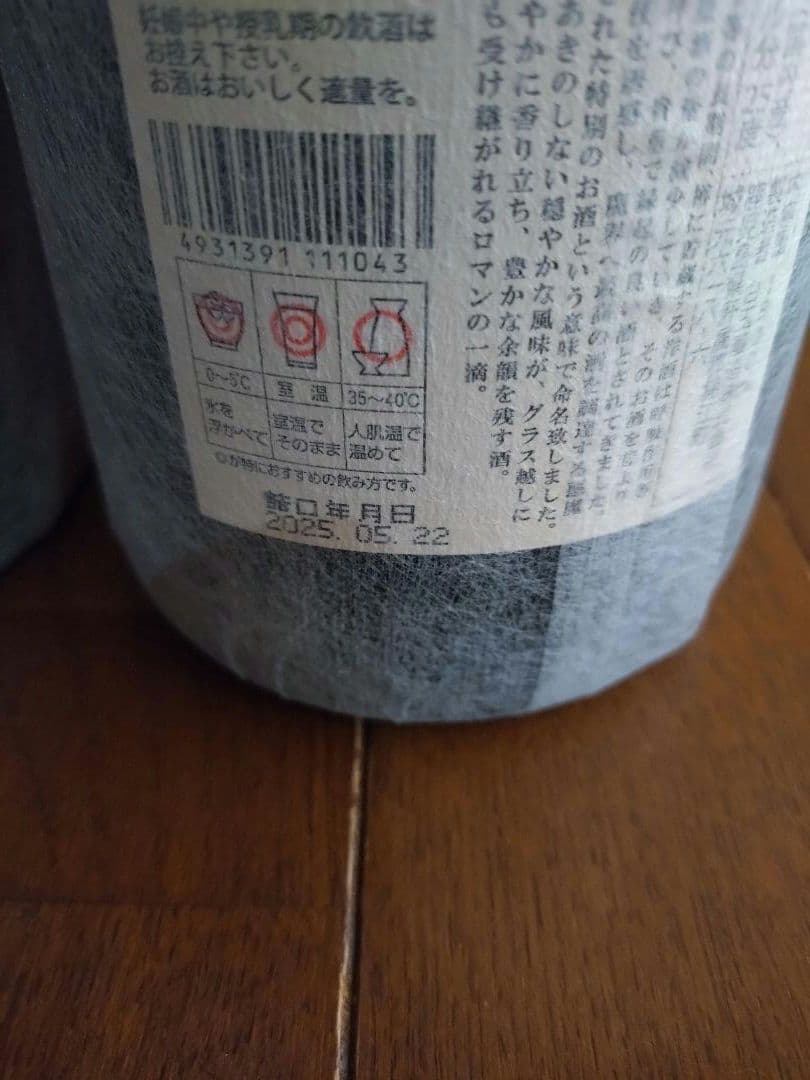 村尾1.8L 魔王1.8L