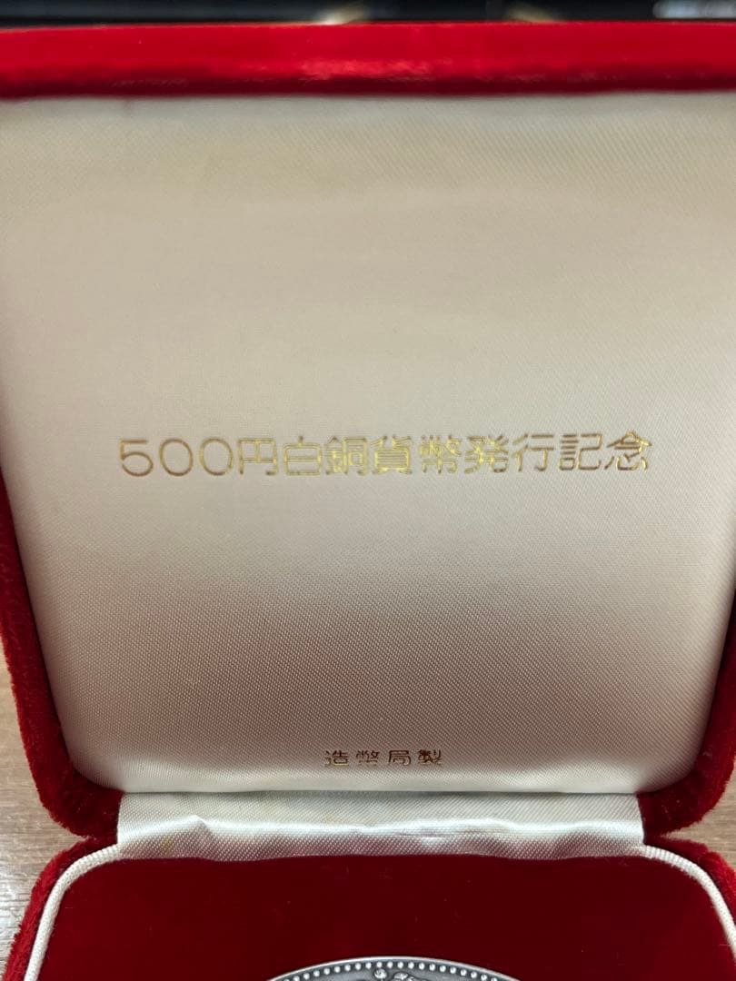【希少レアモデル】造幣局製 500 白銅貨幣発行記念メダル 純銀メダル
