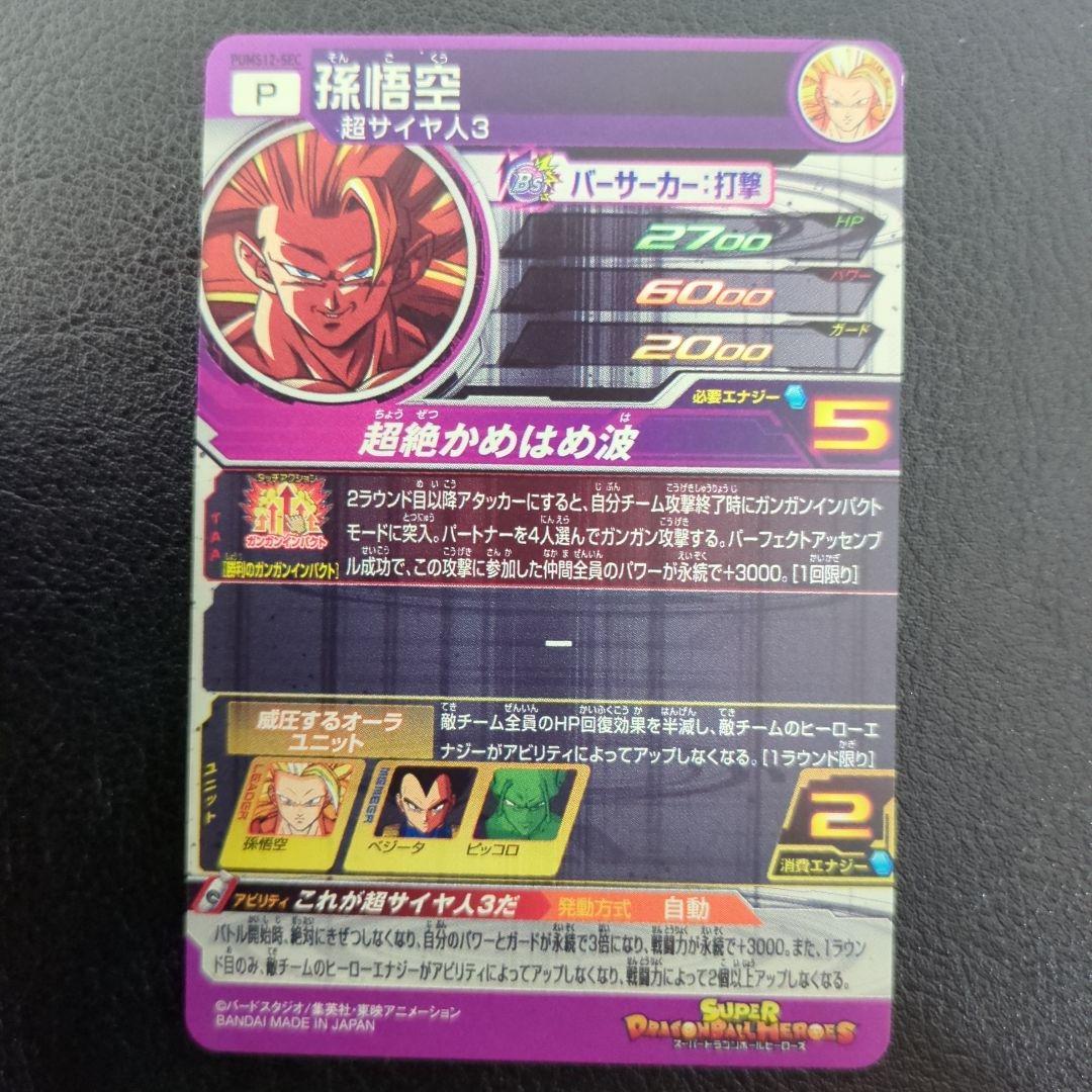 ドラゴンボールヒーローズ　引退品　まとめ売り