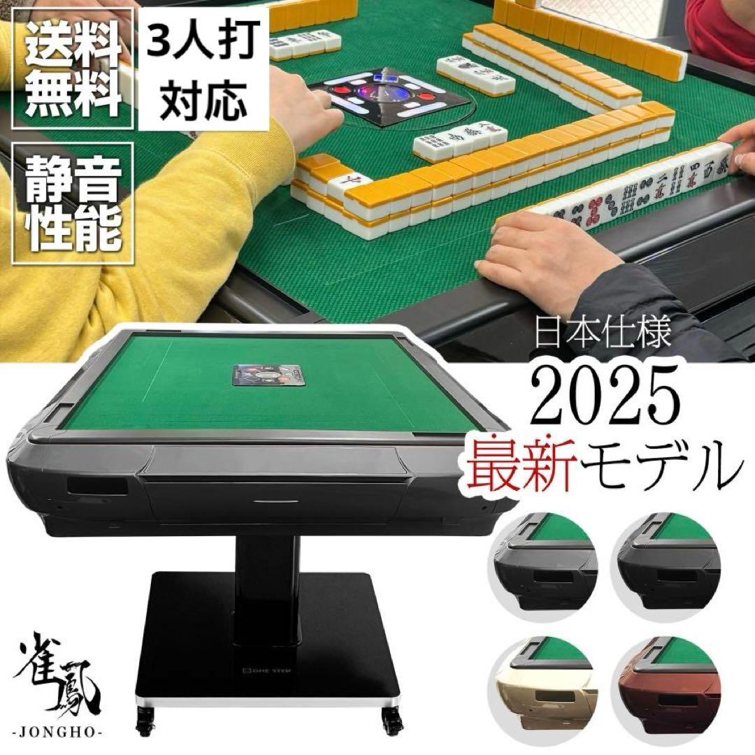 【新品】全自動麻雀卓 マットブラック/ガラス製脚 28mm ドリンク置き 麻雀台