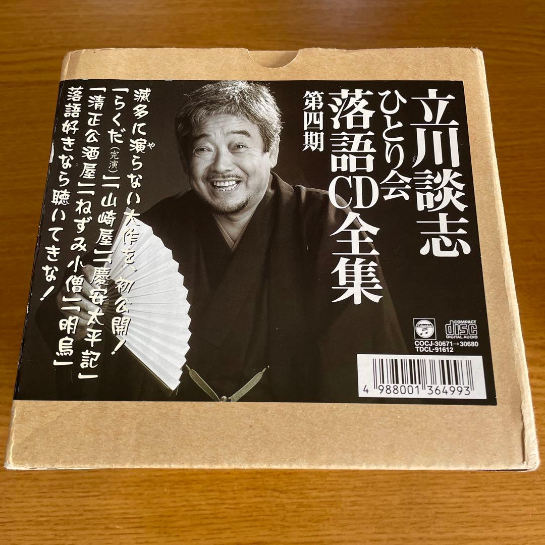 立川談志 ひとり会落語CD全集～第四期 （11枚組※内8枚未開封）＋おまけVHS