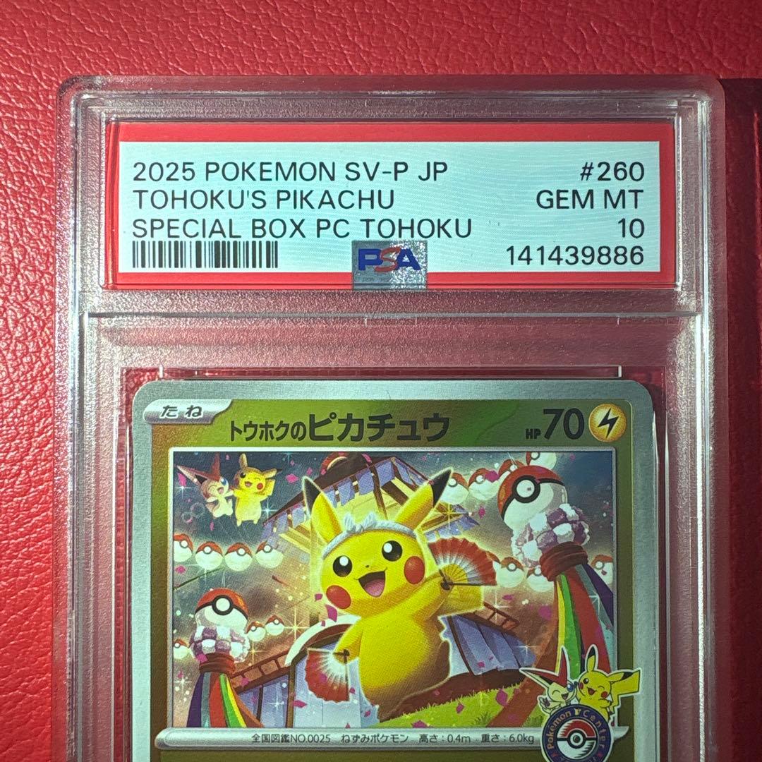 トウホクのピカチュウ PSA10 ポケモンセンタートウホク収録プロモカード