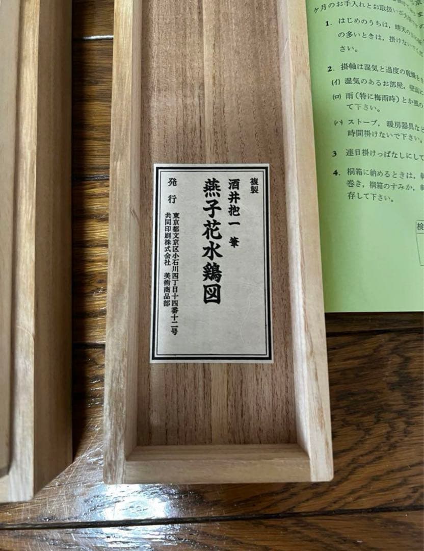燕子花水鶏図　酒井抱一