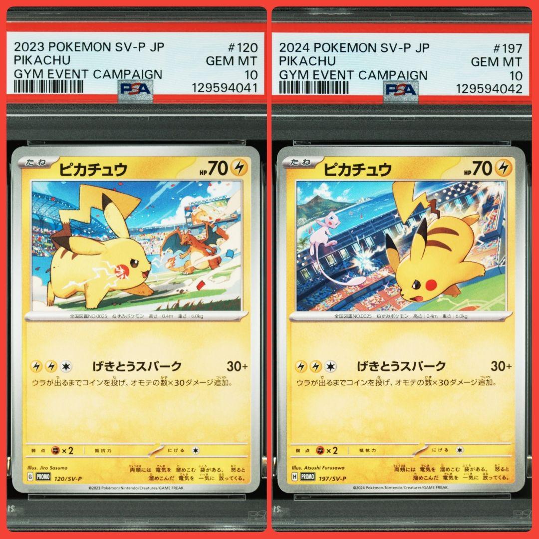 ピカチュウ げきとうスパーク psa10 連番　ミュウ　リザードン
