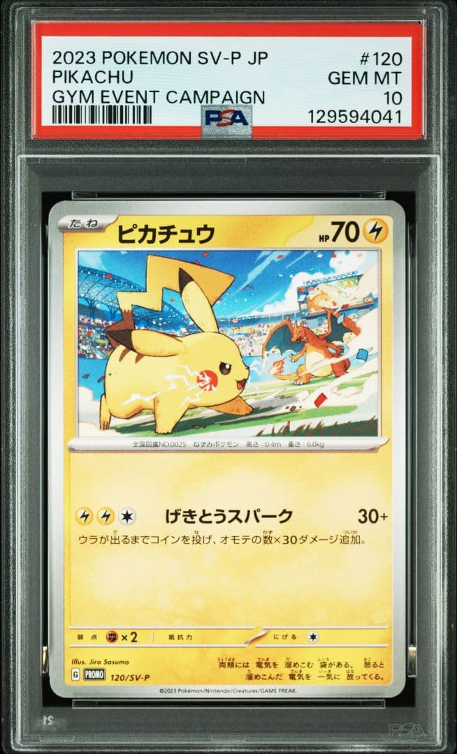 ピカチュウ げきとうスパーク psa10 連番　ミュウ　リザードン