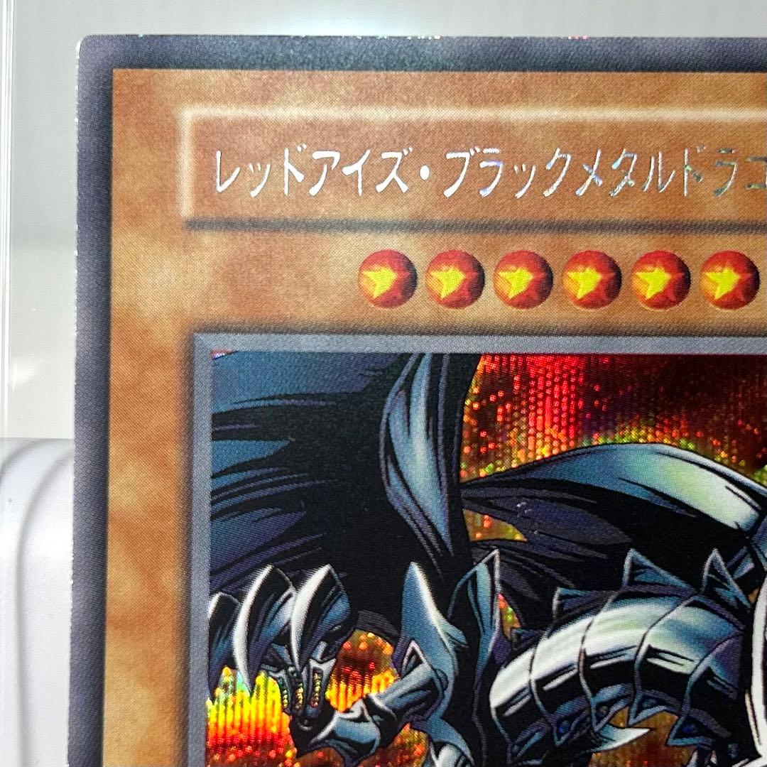 ⭐︎コレクション出品⭐︎なかなか綺麗かと！レッドアイズ・ブラックメタルドラゴン初期