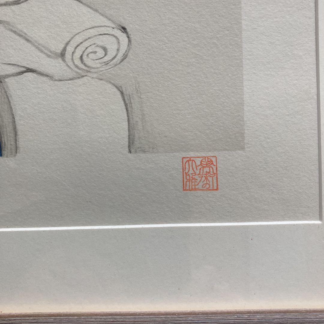 竹久　夢ニのリトグラフ