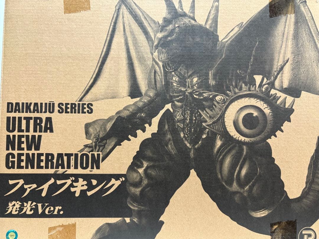 大怪獣シリーズ ファイブキング(発光Ver.)
