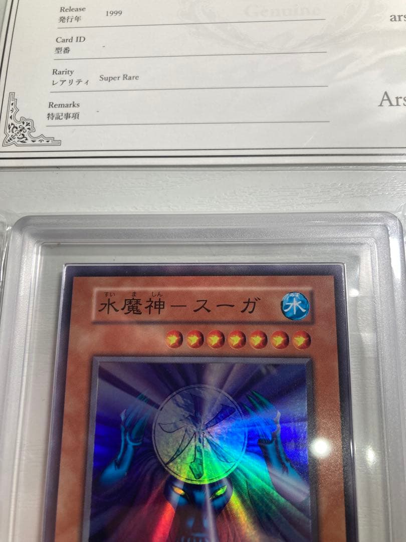 や*ろ様 ARS 遊戯王　初期　ゲートガーディアン　水魔神スーガ　風魔神ヒューガ