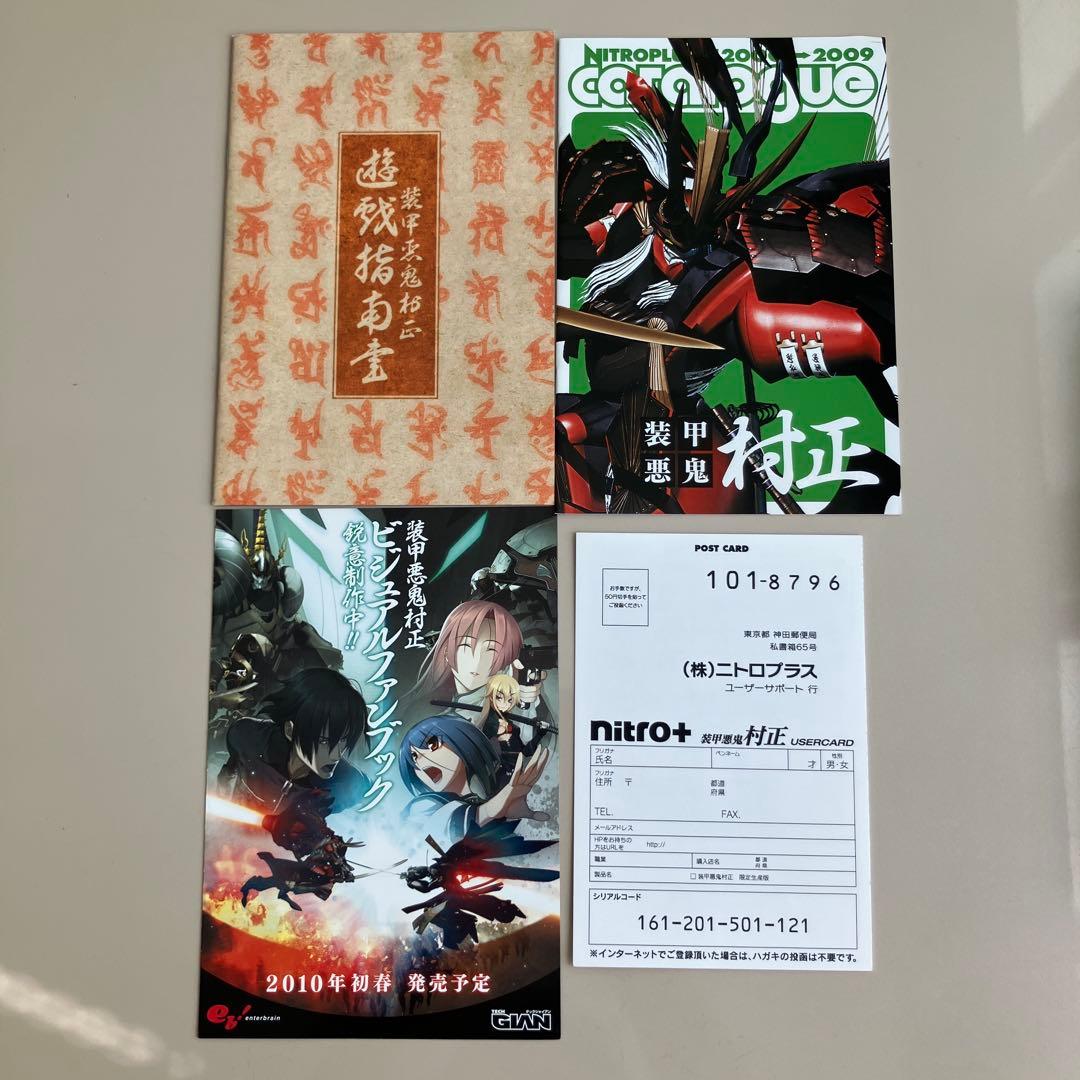 装甲悪鬼村正 限定版