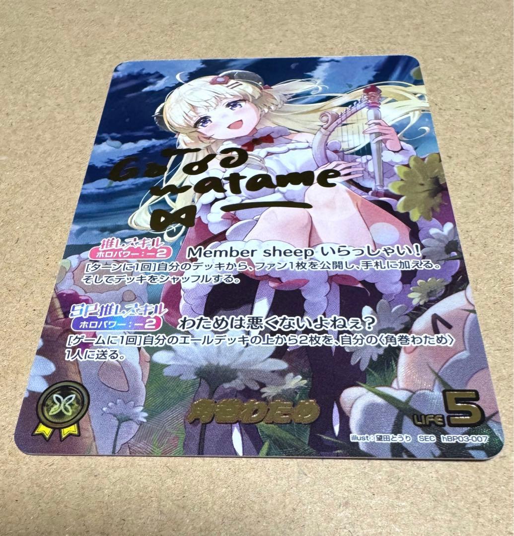ホロライブ エリートスパーク 角巻わため sec ホロライブカード サイン