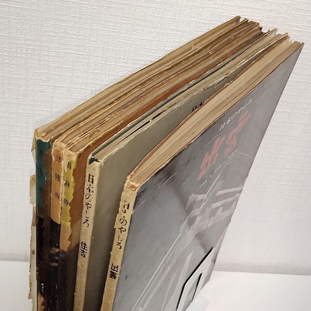 仏閣、寺社、建築美術書　5冊セット　まとめ売り