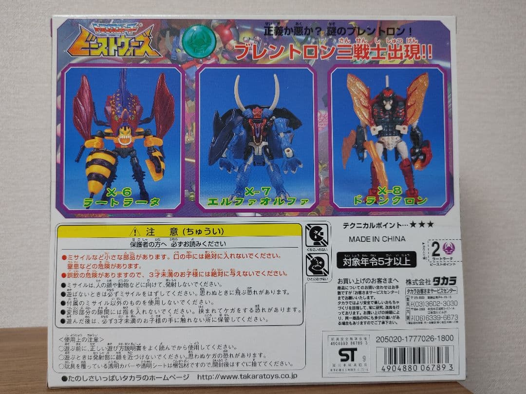 【新品未開封】ビーストウォーズネオ ラートラータ