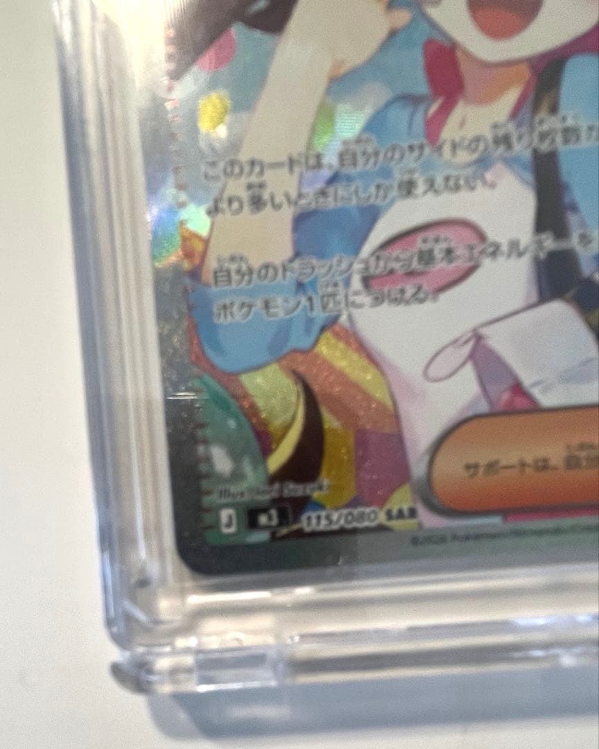 ☆げんじいさん専用☆ ポケモンカード メイのはげまし SAR ムニキスゼロ