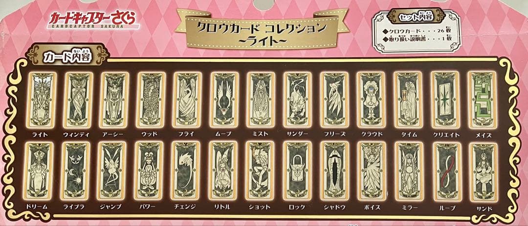 カードキャプターさくら　CCさくら クロウカードコレクション　ライト