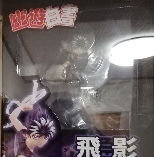 幽遊白書